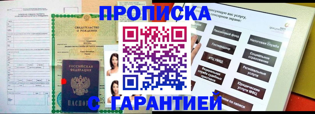 прописка гарантия в Питкяранте
