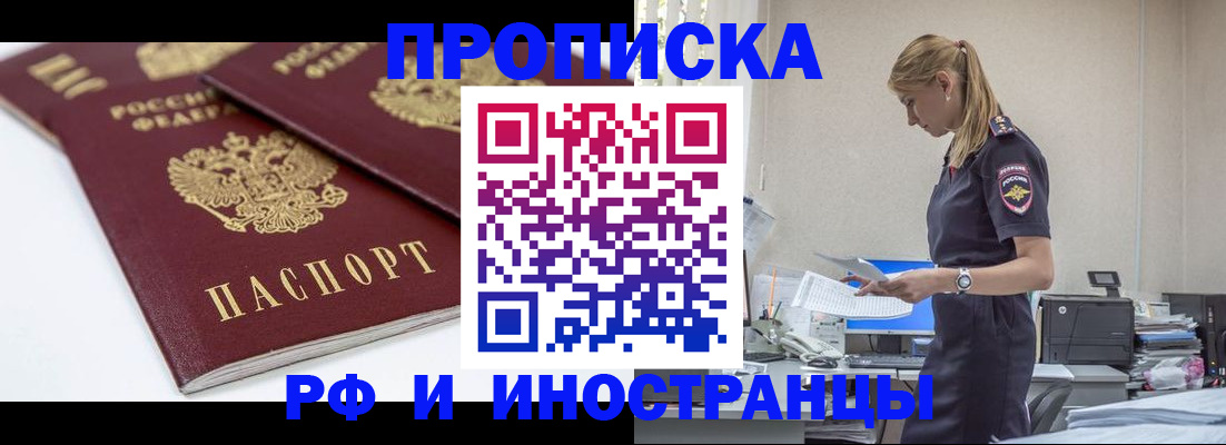 купить прописку в Питкяранте