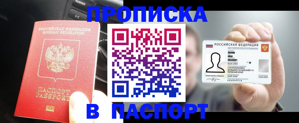 прописка законно в Питкяранте