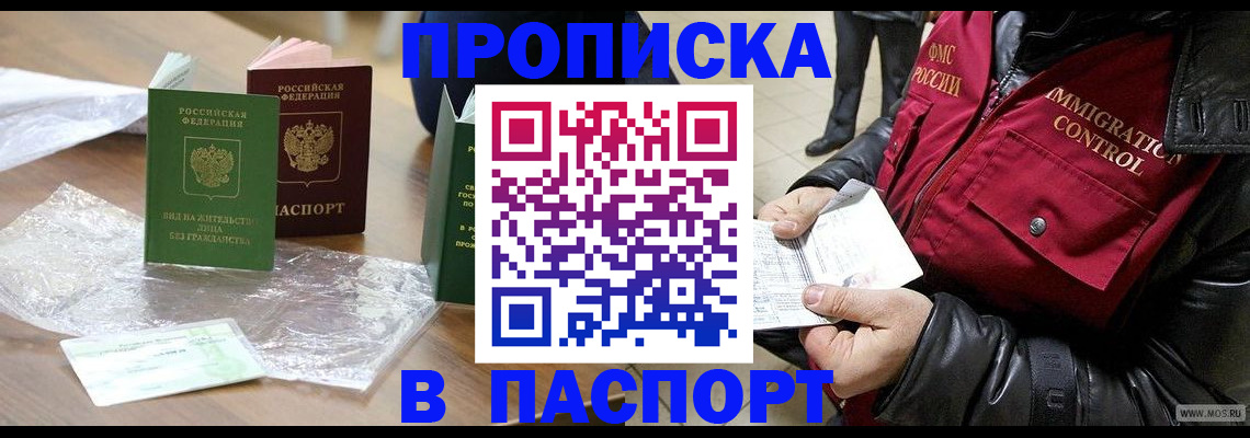 купить прописку в Питкяранте